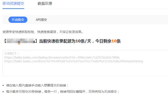 龙口百度快速收录权益获取与使用说明