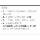 龙口给网站设置目标关键词