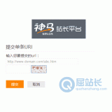 龙口神马搜索网站提交入口