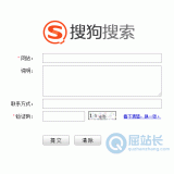 龙口搜狗网站提交入口