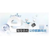 龙口淘宝搜索关键词SEO时代已经没落