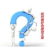 龙口赵旭隆:seo伪原创文章是如何做出来的