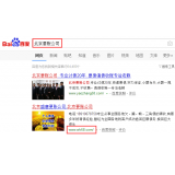 龙口北京优化公司分析pc端关键词排名及流量情况