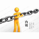 龙口内部链接建设的注意事项。