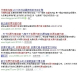 龙口机票加盟代理关键词百度快速前三优化